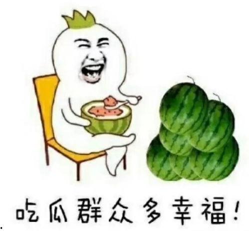 娱乐是吃瓜